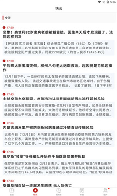 环球时报官方正版截图2