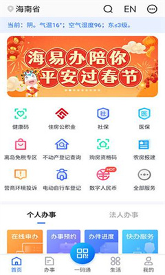 海易办最新版截图1