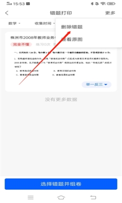 试卷宝免费版截图2