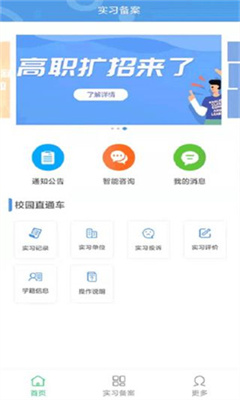 职校家园手机版截图2