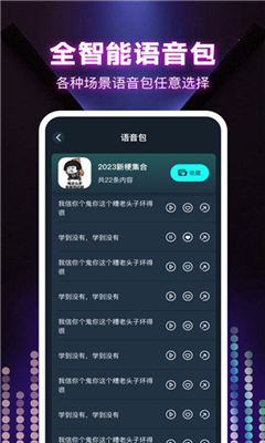 变声器大全最新版截图3