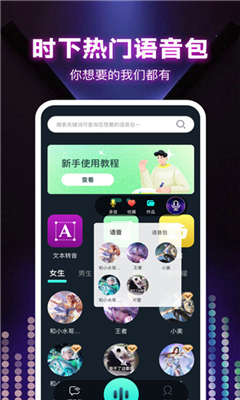 变声器大全最新版截图1