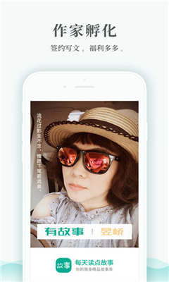 每天读点故事最新版截图2
