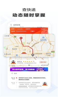 京东快递免费版截图1