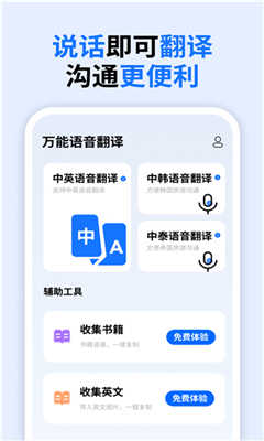 万能语音翻译最新版截图2