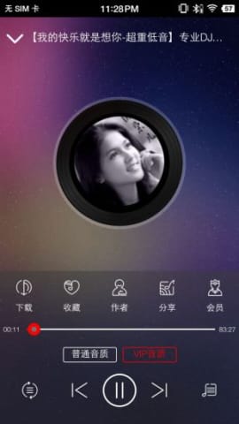 嗨瑶音乐最新版本截图3