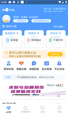 全一e诊医生端截图2