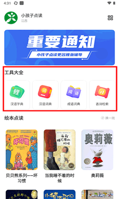 小孩子点读最新版截图3