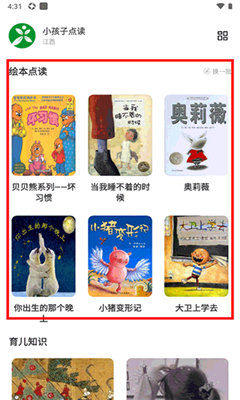 小孩子点读最新版截图2