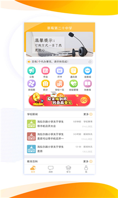 内蒙古和校园家长版app截图1