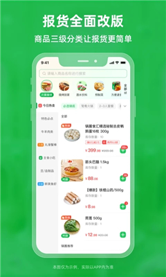 锅圈云铺免费版截图2