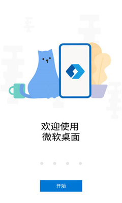 微软桌面正版截图1