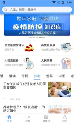 人民健康免费版截图1