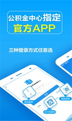 手机公积金正版截图1