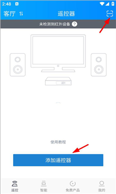 遥控精灵app免费版截图3