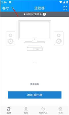 遥控精灵app免费版截图1