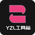 yzl工具箱免费版v1.4