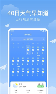 时雨天气最新版截图3