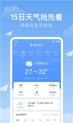 时雨天气最新版截图1