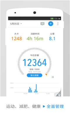 动动计步器完整版截图1