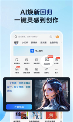 稿定设计最新版截图2