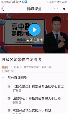 腾讯课堂官方版截图3