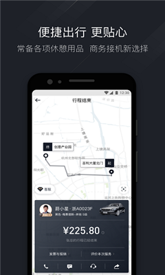 耀出行免费版截图3