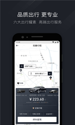 耀出行免费版截图2