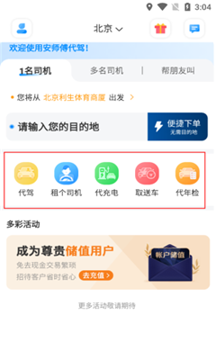 安师傅官方版截图3