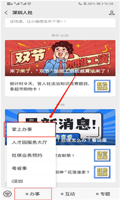 深圳人社免费版截图2