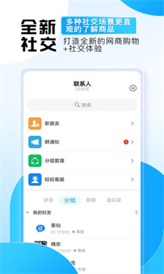 旺旺商聊正版截图3