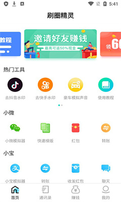 刷圈精灵官方版截图1