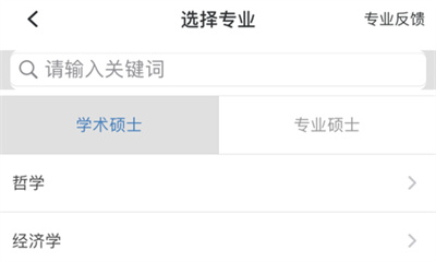 考研帮安卓版截图1