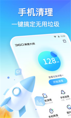 360清理大师最新版截图3