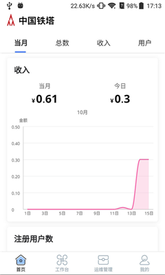 铁塔换电运维最新版截图3