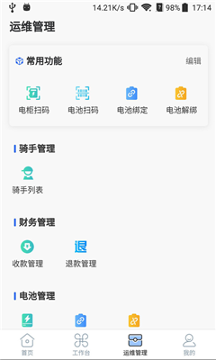 铁塔换电运维最新版截图2