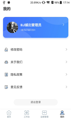 铁塔换电运维最新版截图1