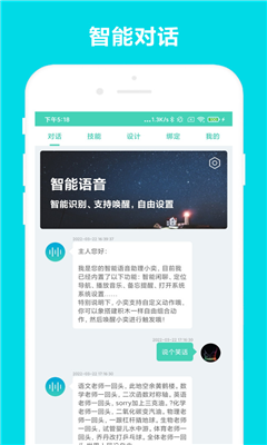 小奕语音助手最新版截图3
