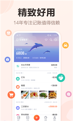 挖财记账完整版截图3