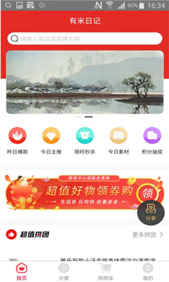 有米日记免费版截图1