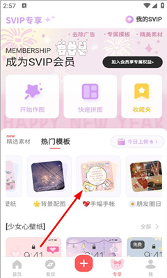 堆糖最新版截图3