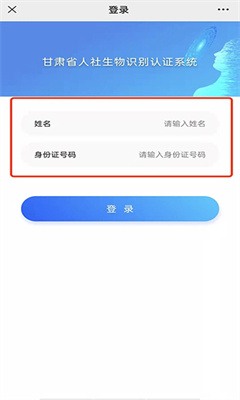 甘肃人社认证安卓版截图1