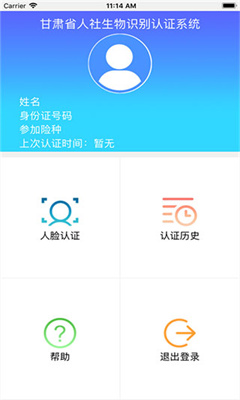 甘肃人社认证安卓版截图3