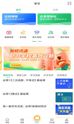 河南校讯通官方版截图1