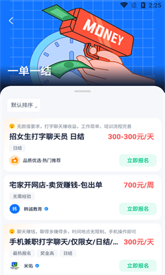 青团社兼职最新版截图3