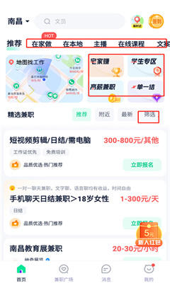 青团社兼职最新版截图2