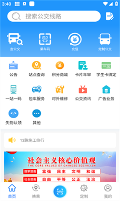 菏泽公交免费版截图1