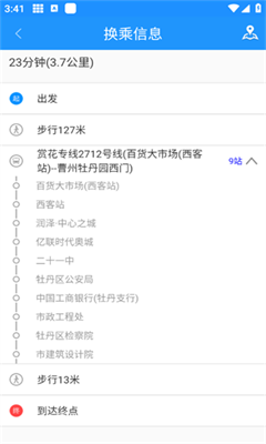 菏泽公交免费版截图3