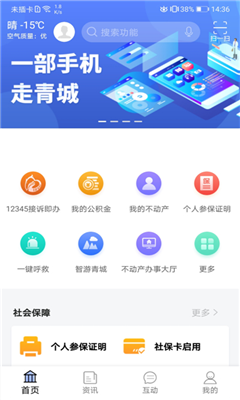 爱青城免费版截图3