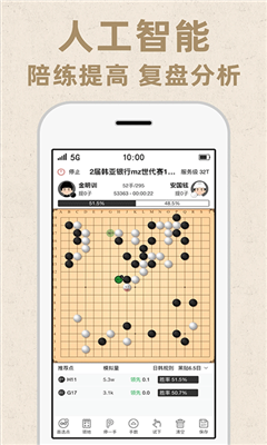 弈客围棋手机版截图3